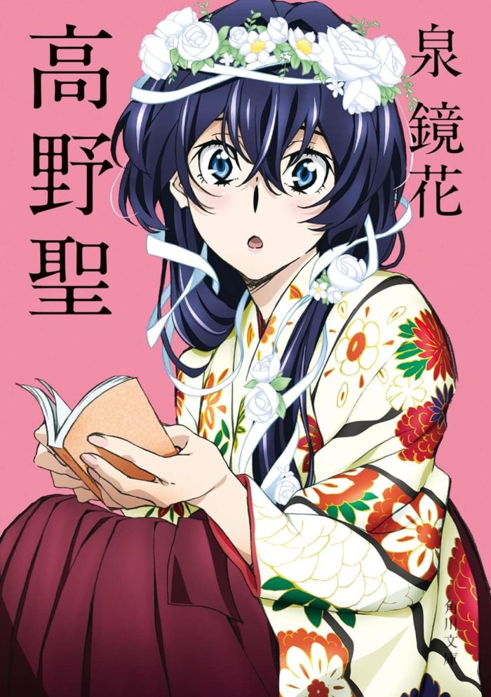 泉鏡花『高野聖』アニメカバー版表紙