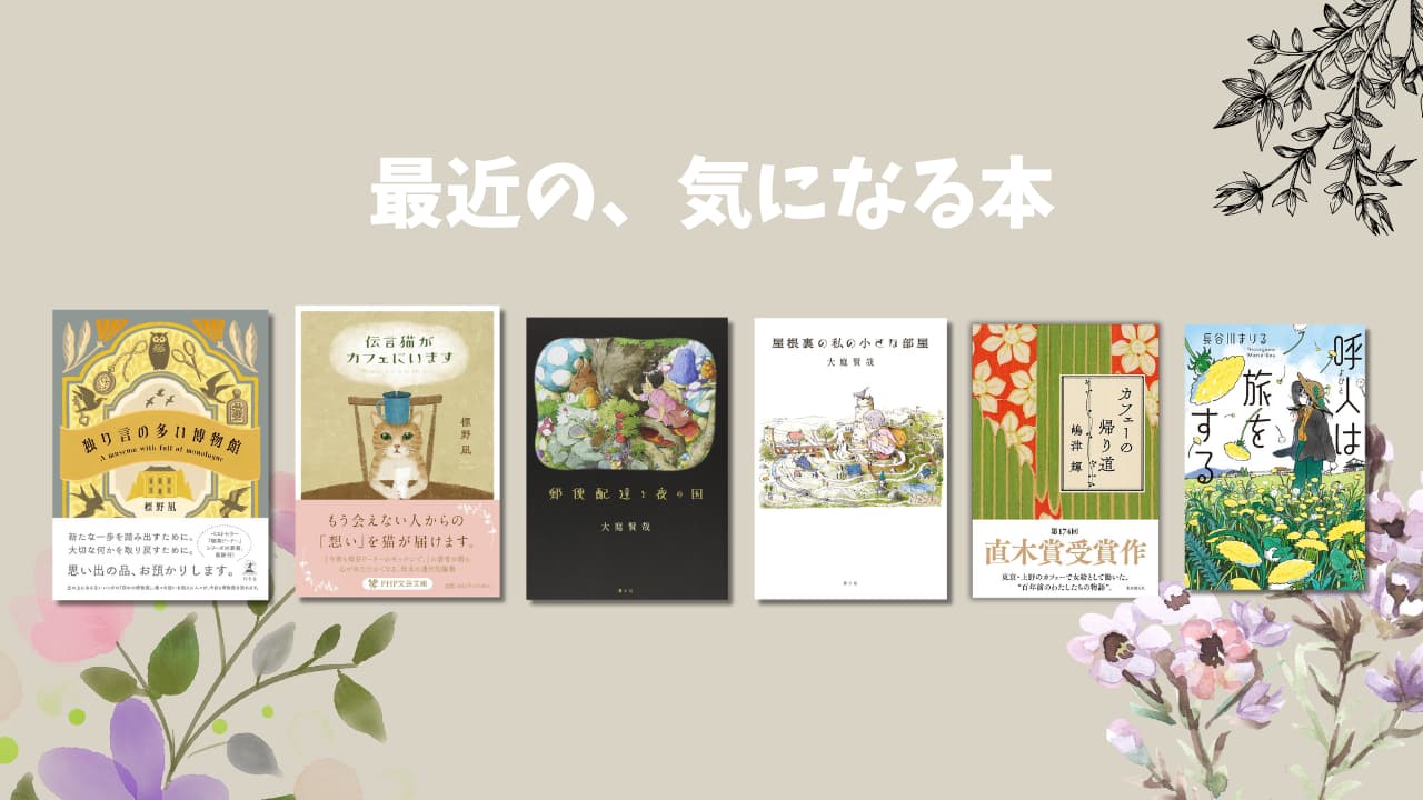 ＃1 最近見つけた、ちょっと気になる本